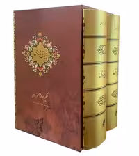 شاهنامه فردوسی جیبی قابدار دو جلدی - کتاب‌فروشی کوچه کتاب