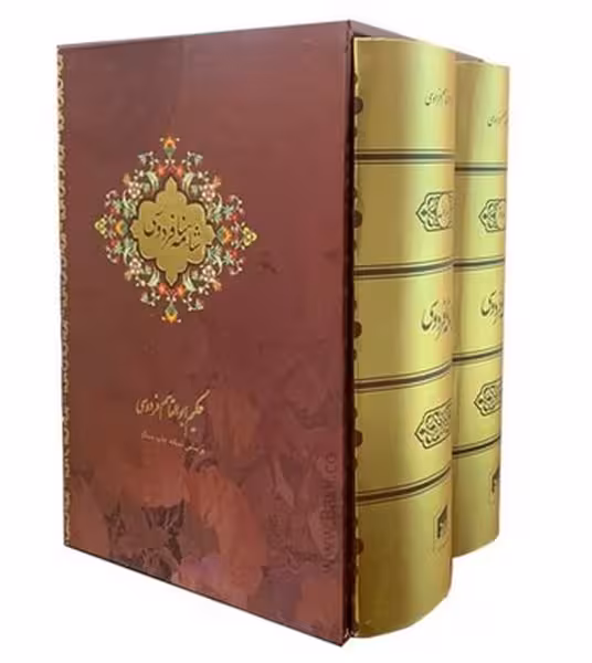 شاهنامه فردوسی جیبی قابدار دو جلدی - کتاب‌فروشی کوچه کتاب