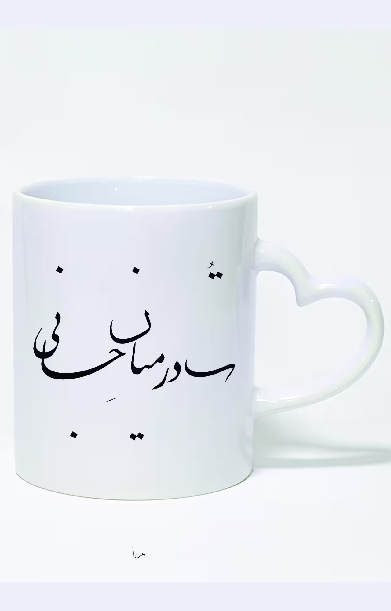 ماگ دسته قلبی طرح ت در میان جانی کد 3391