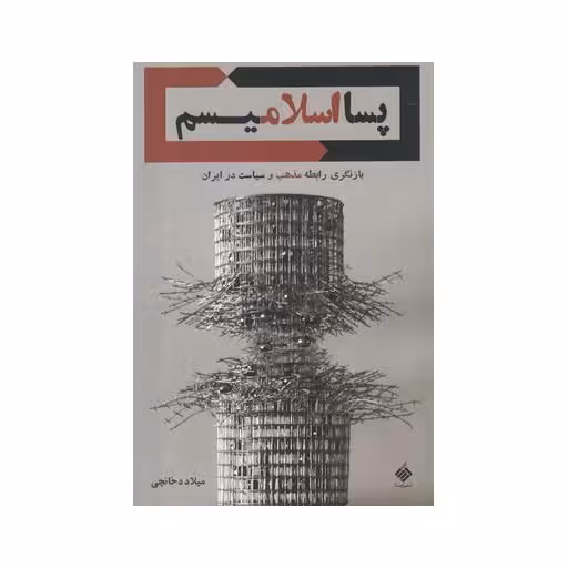 پسااسلامیسم