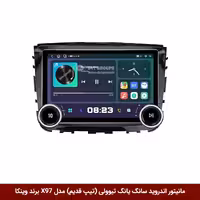 مانیتور ولوم‌دار سانگ یانگ تیوولی (تیپ قدیم) برند دایموند 2K مدل X97 FLY وینکا - 9.7 اینچ