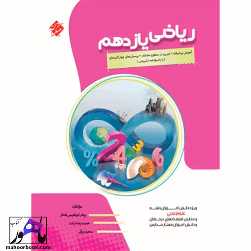 ریاضی یازدهم پیشرفته مبتکران