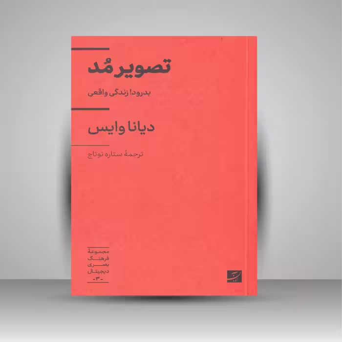 تصویر مد