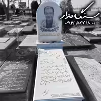 سنگ مزار نانوی خارجی 3 سانتی
