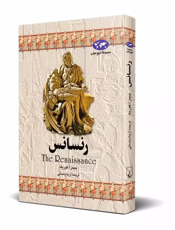 کتاب رنسانس