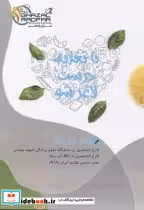 قیمت و خرید کتاب با تغذیه درست لاغر شو | ایده بوک