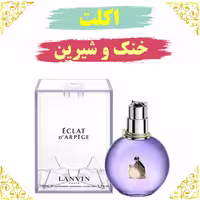 اسانس عطر اکلت اصلی کیفیت عالی با (ضمانت ماندگاری)  