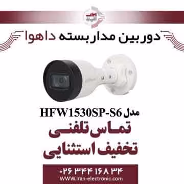 دوربین مداربسته بولت تحت شبکه داهوا مدل Dahua HFW1530SP-S6