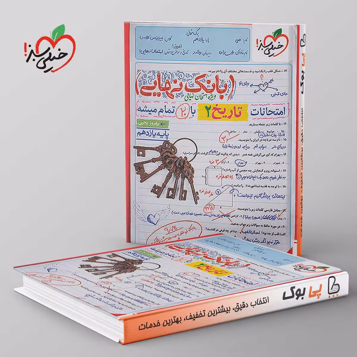 بانک نهایی تاریخ یازدهم خیلی سبز