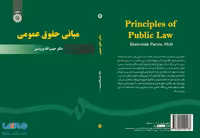مبانی حقوق عمومی نشر سمت