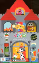 کتاب بازی ماجراجویی در قلعه