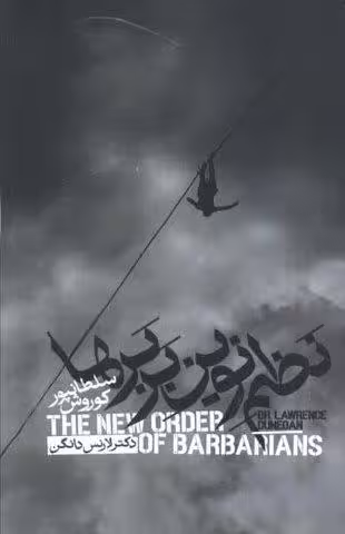 نظم نوین بربرها