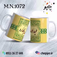 ماگ نوروز کد M_N_1072