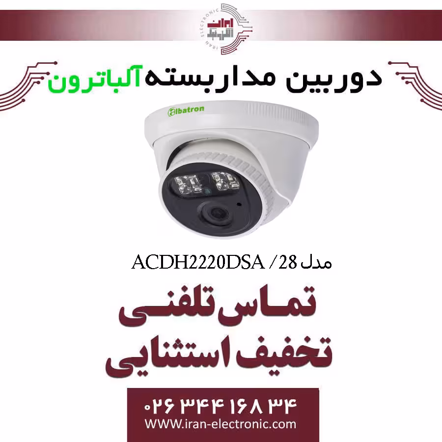 دوربین مداربسته دام آلباترون مدل Albatron AC-DH2220-DSA/28