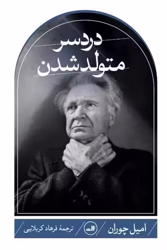 کتاب دردسر متولد شدن ثالث