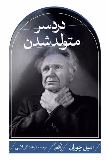 کتاب دردسر متولد شدن ثالث