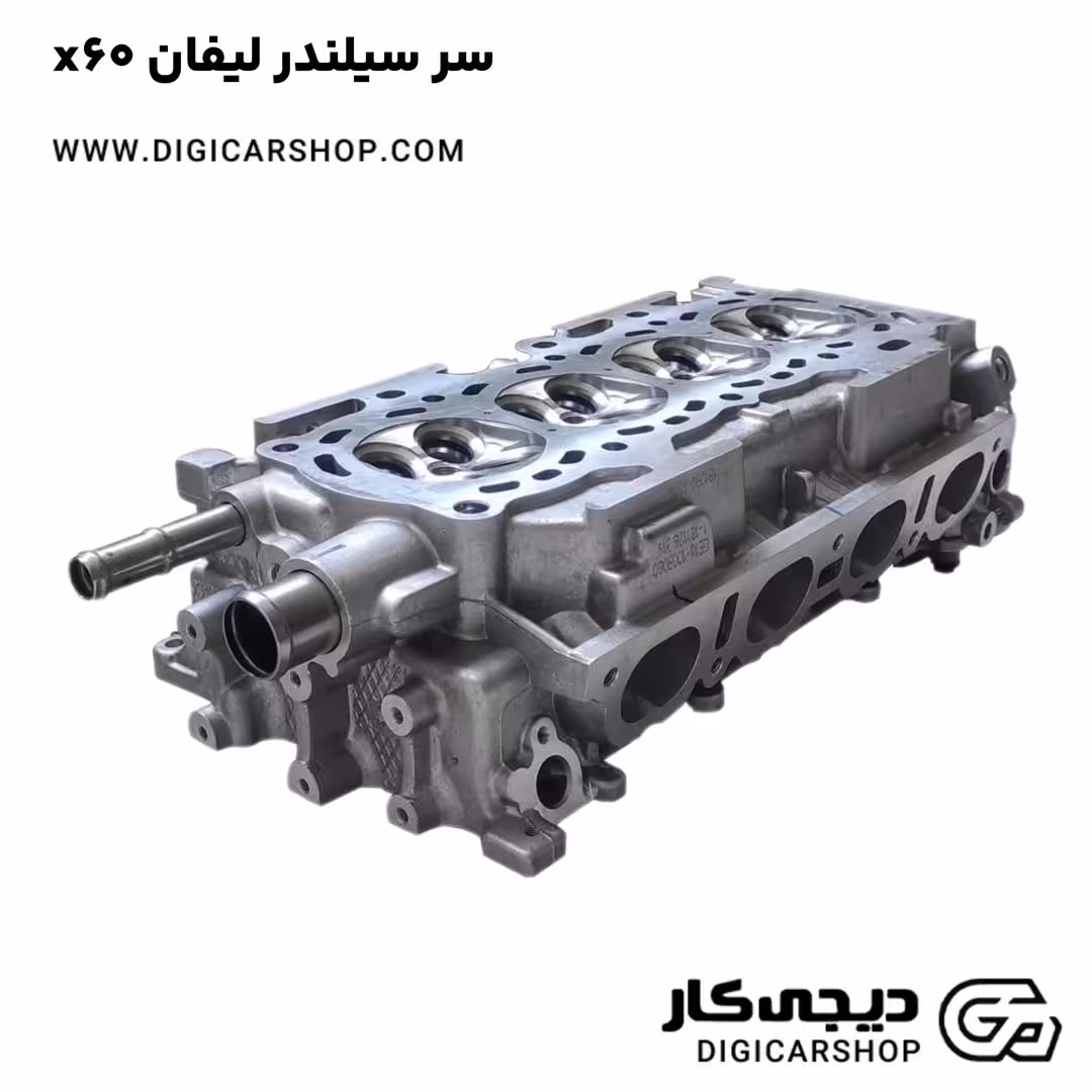 سر سیلندر لیفان x60