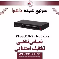 سوئیچ شبکه 10 پورت POE داهوا مدل Dahua PFS3010-8ET-65