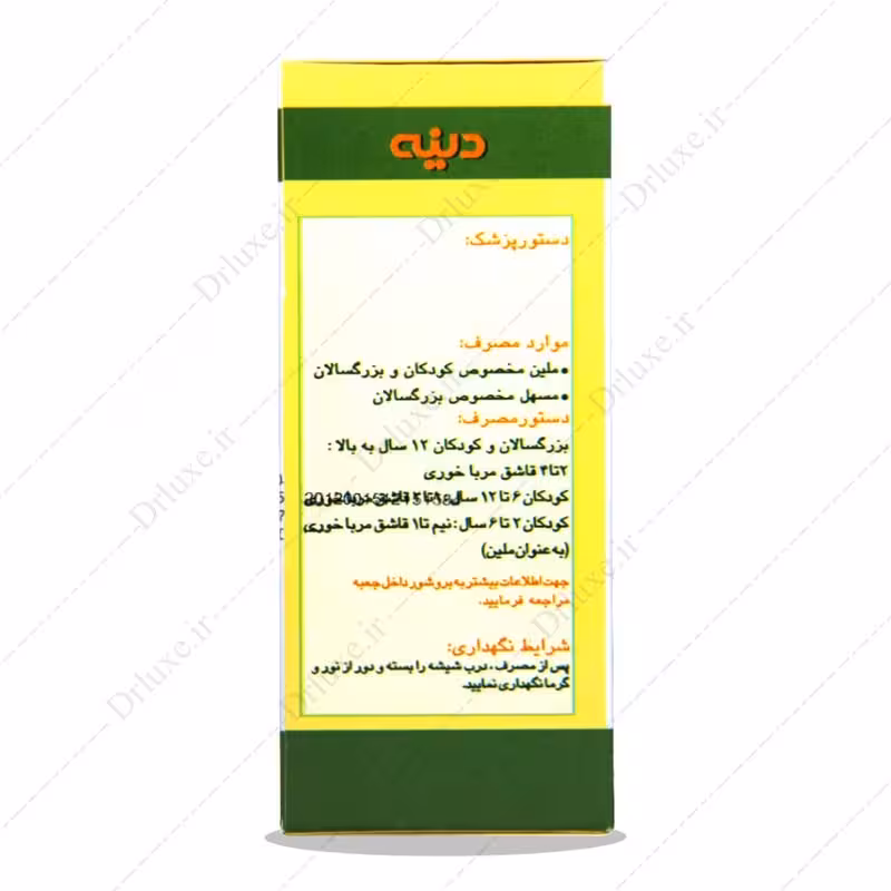 قیمت و خرید شربت سی لاکس دینه 60 میلی لیتر - دکتر لوکس