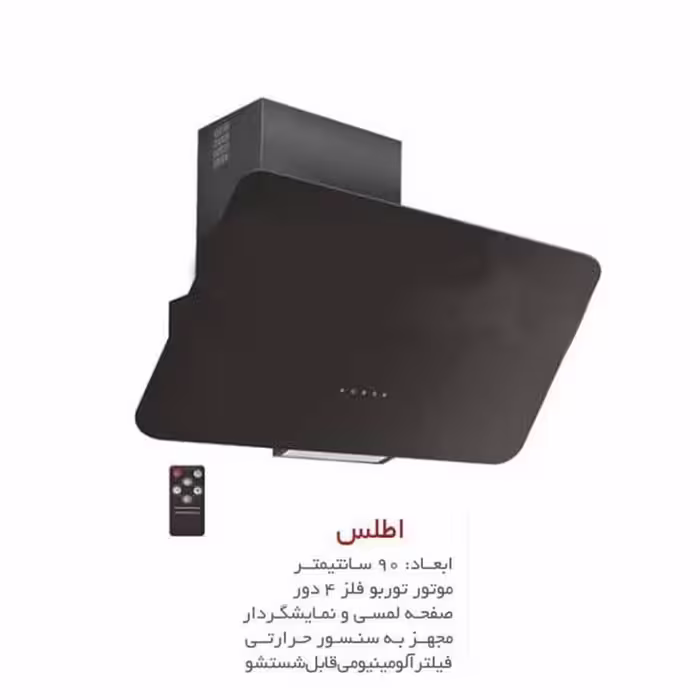 هود مورب لتکا مدل اطلس موتور پلاستیک