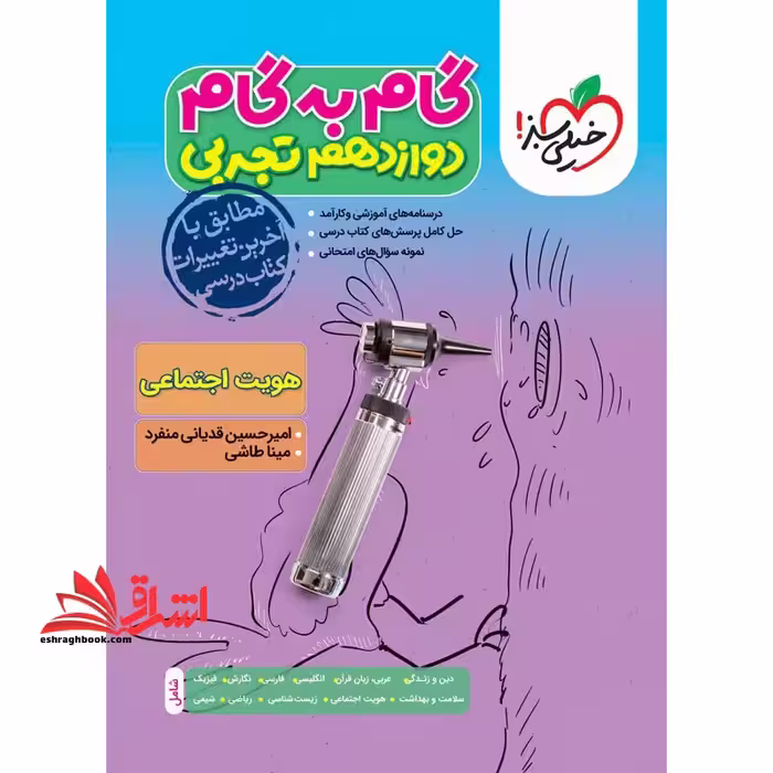 گام به گام دوازدهم تجربی - فروشگاه کتاب اشراق