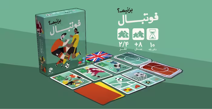 بازی فکری جذاب فوتبال بزنیم