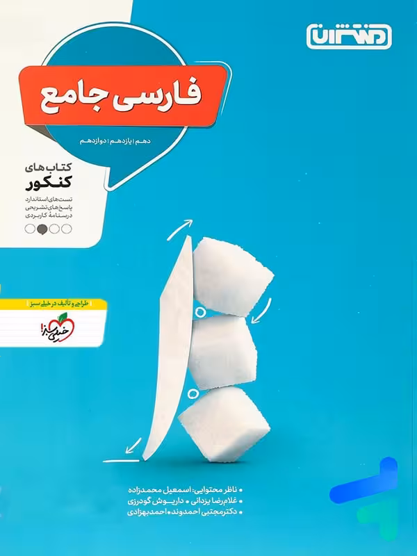 فارسی جامع کنکور منتشران
