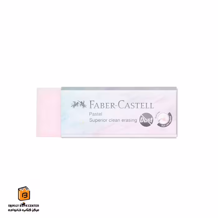 پاک کن Dust-Free گلبهی پاستلی فابرکاستل (FABER CASTELL)