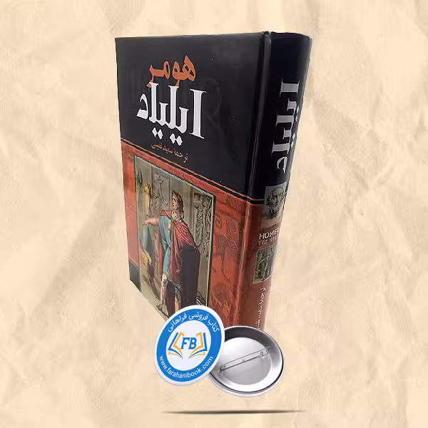 ایلیاد