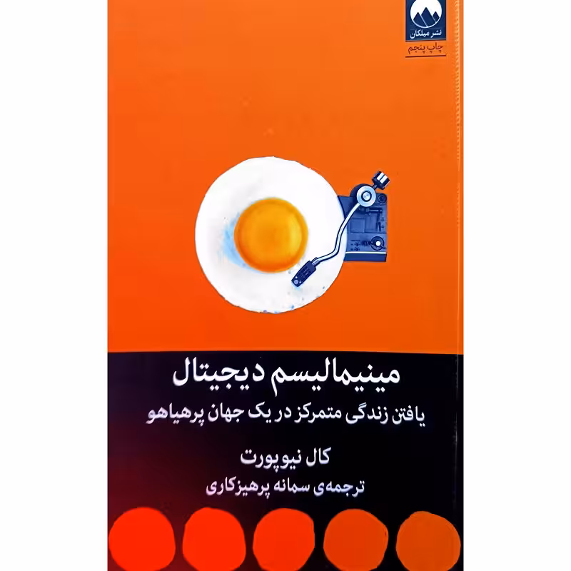 مینیمالیسم دیجیتال