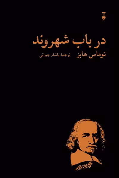 در باب شهروند