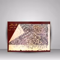 کتاب قلم و قالی (دفتر اول: ختایی ها)