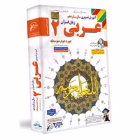 آموزش عربی یازدهم انسانی لوح دانش