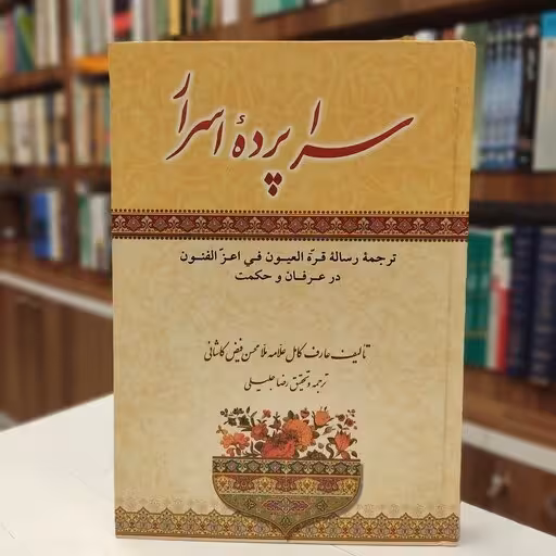 کتاب سرا پرده اسرار کد1141