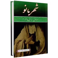 شهربانو نشر داریوش (14730)