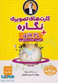 کارت های تصویری نگاره نشر فرای علم