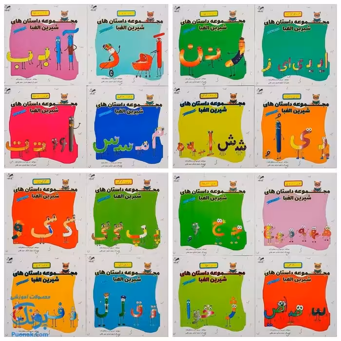 کتاب داستان های شیرین الفبا آموزش نشانه های فارسی اول دبستان مجموعه 20 جلدی
