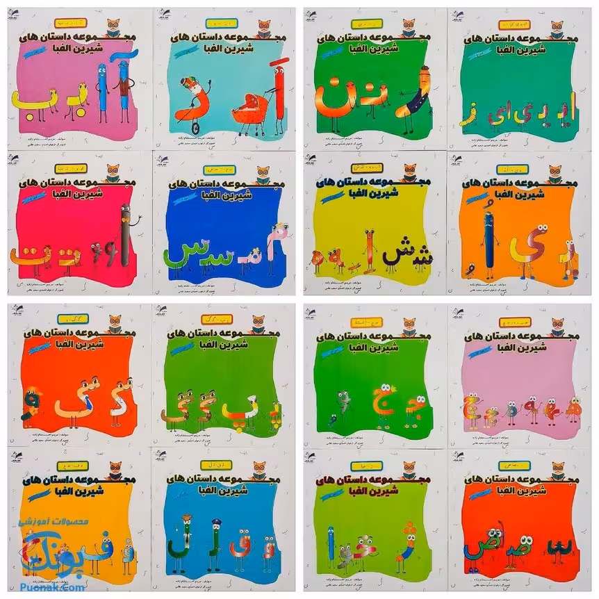 کتاب داستان های شیرین الفبا آموزش نشانه های فارسی اول دبستان مجموعه 20 جلدی