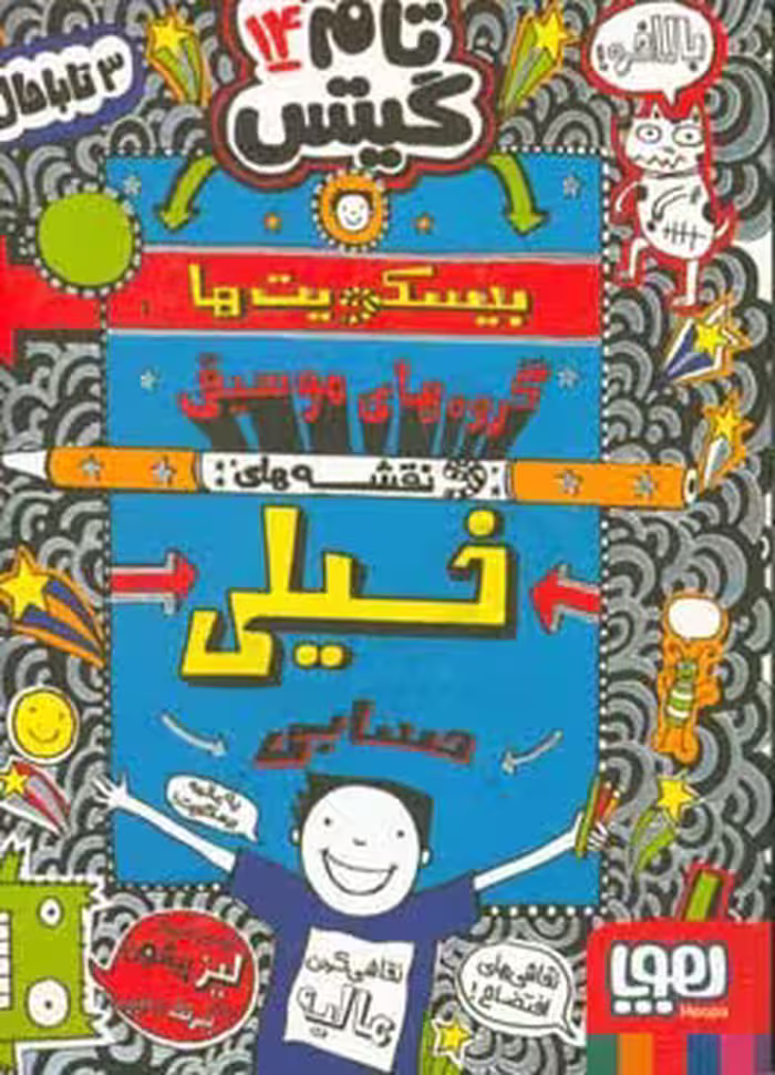 کتاب تام گیتس14