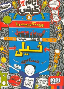 کتاب تام گیتس14