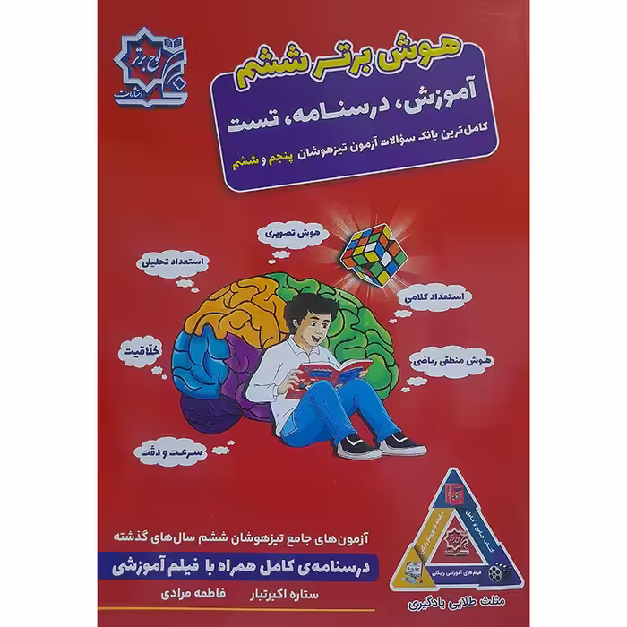 هوش برتر ششم