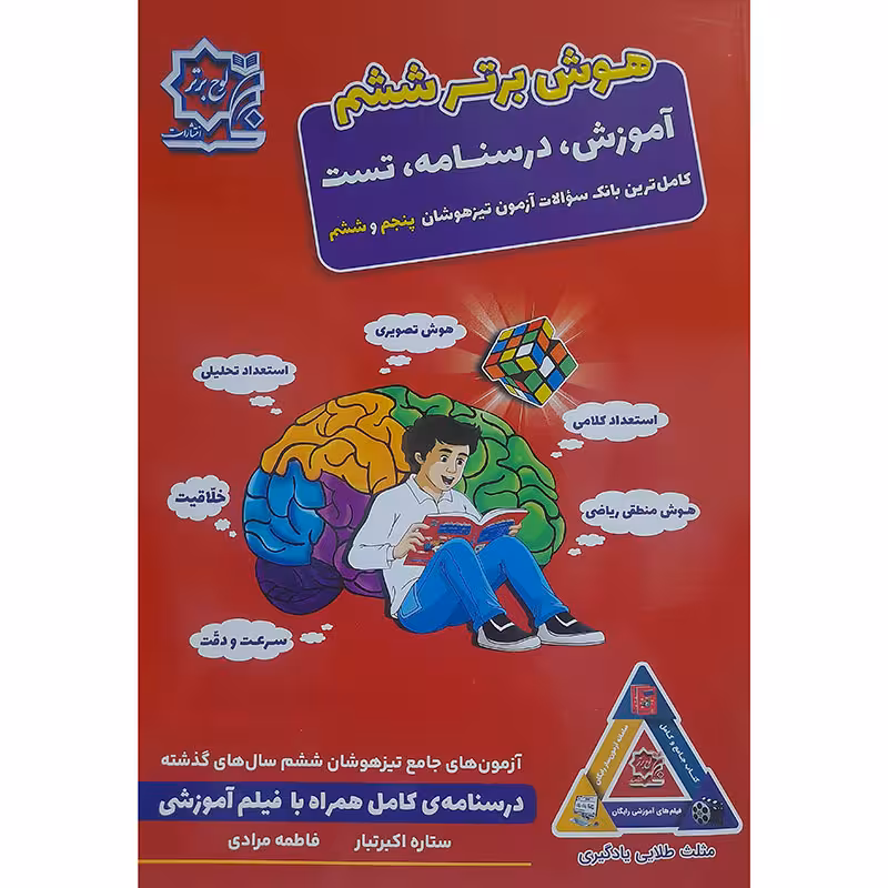هوش برتر ششم