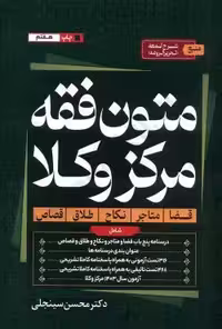 متون فقه مرکز وکلا
