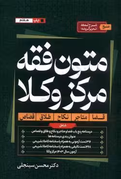 متون فقه مرکز وکلا