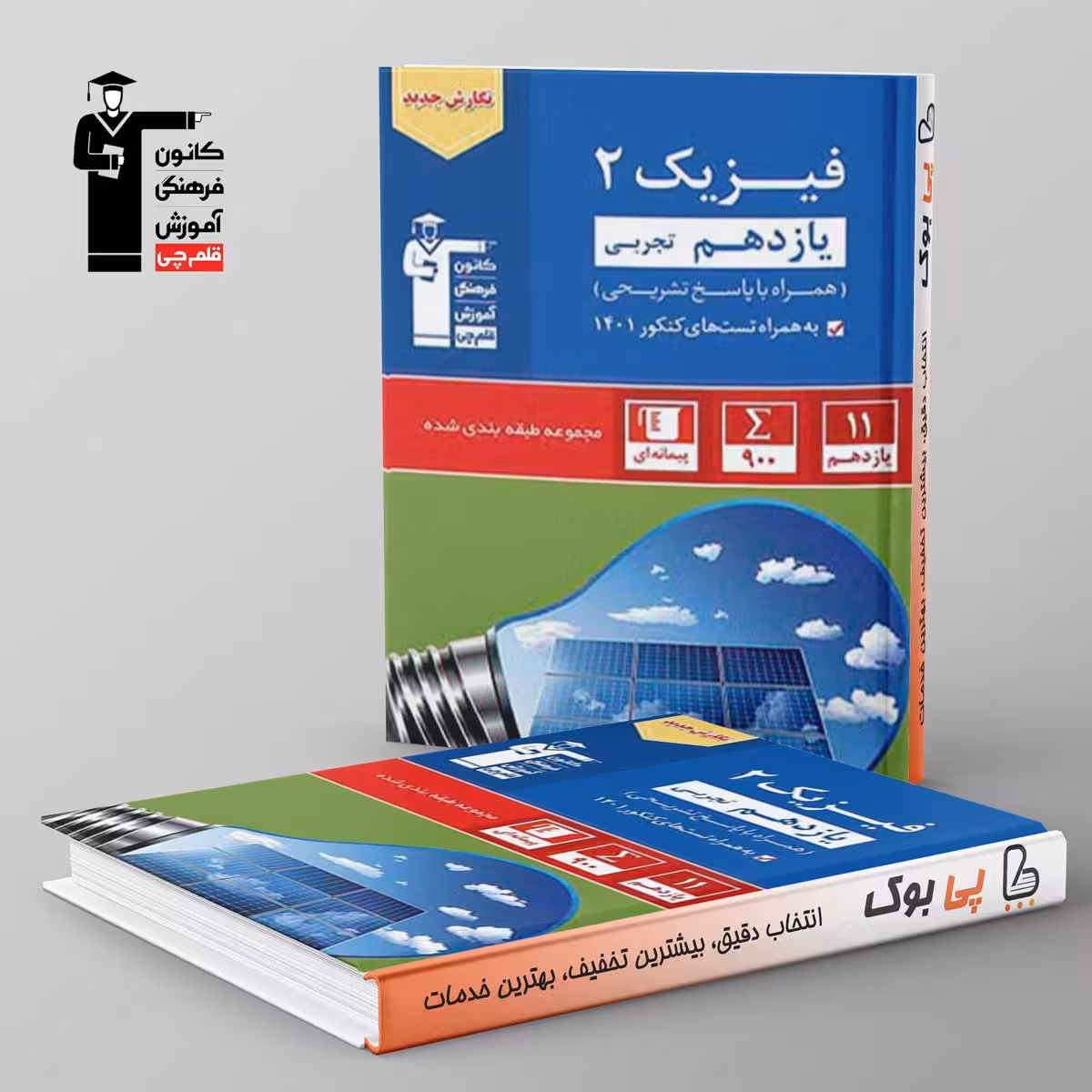 آبی فیزیک یازدهم تجربی قلم چی