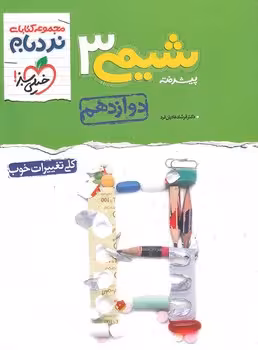 نردبام شیمی دوازدهم خیلی سبز