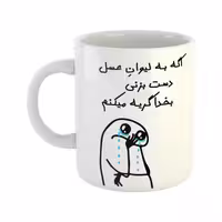 خرید ماگ-لیوان  گریه میکنم  عسل