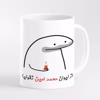 خرید ماگ-لیوان  لیوان شخصی محمد امین کد 0016