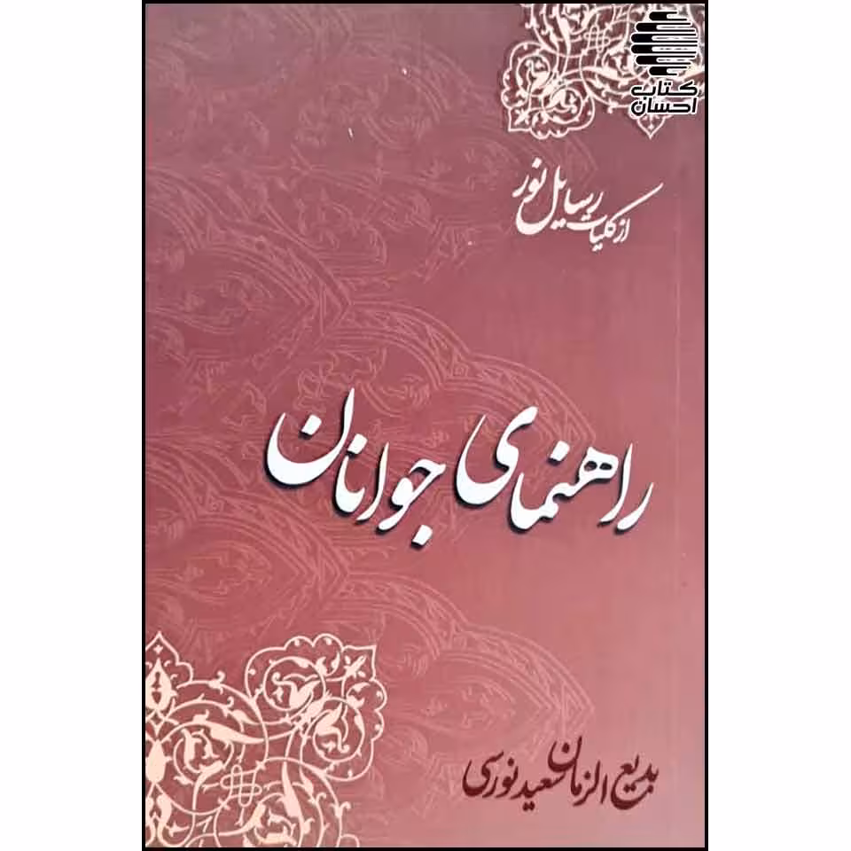 راهنمای جوانان
