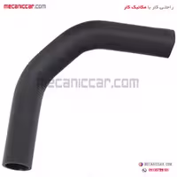 شیلنگ اب ورودی بالا رادیاتور پراید الما